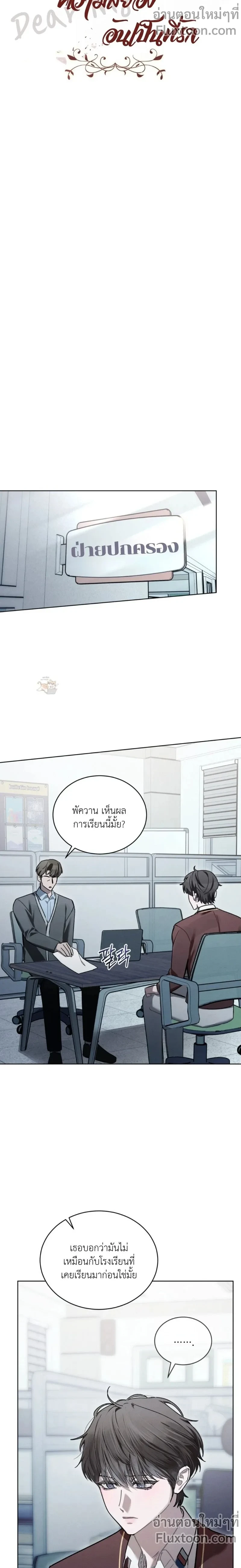 Dear My Horror - ตอนที่ 18 - หน้า 7