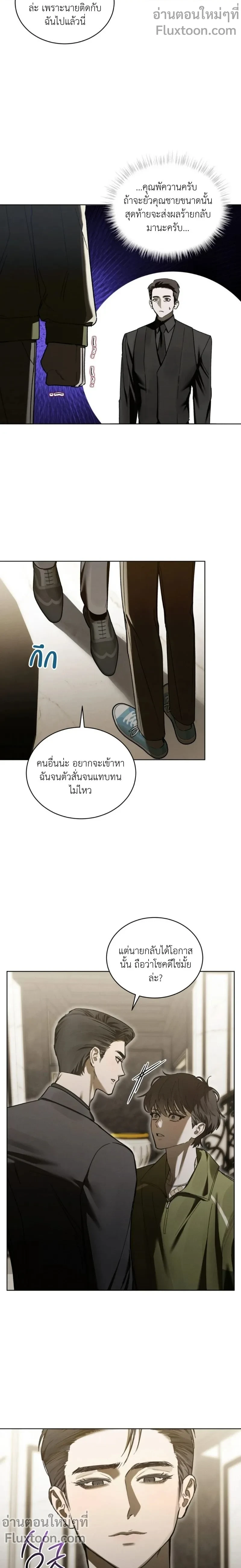 Dear My Horror - ตอนที่ 19 - หน้า 11