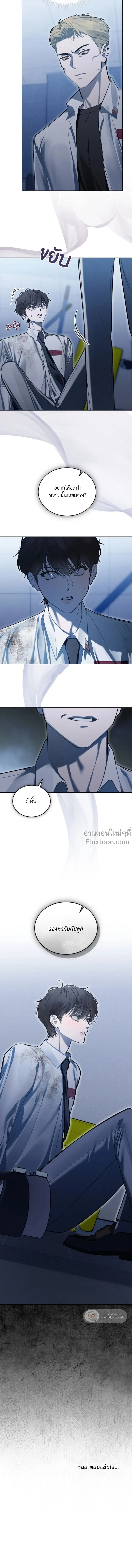 Dear My Horror - ตอนที่ 19 - หน้า 16