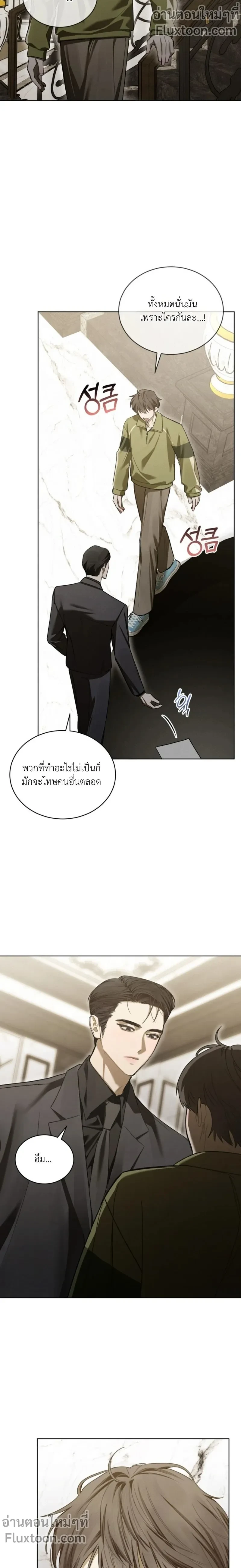 Dear My Horror - ตอนที่ 19 - หน้า 7