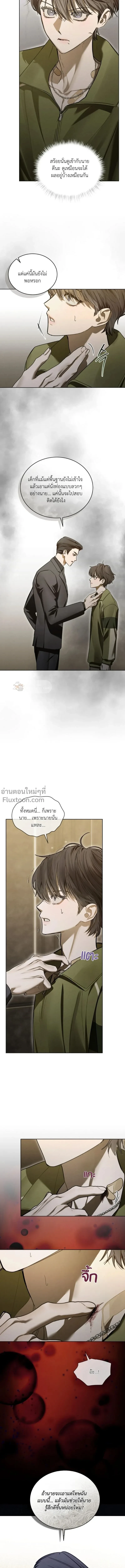 Dear My Horror - ตอนที่ 19 - หน้า 8