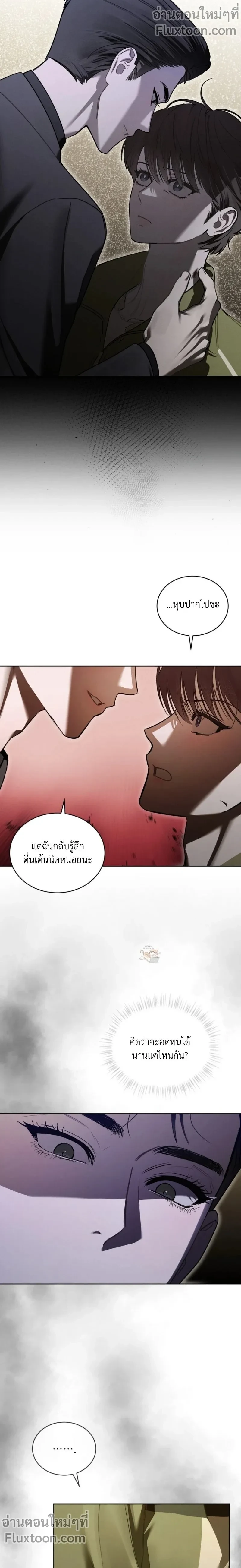 Dear My Horror - ตอนที่ 19 - หน้า 9