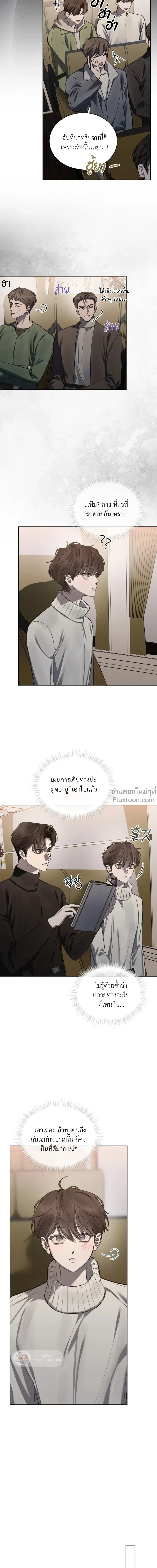 Dear My Horror - ตอนที่ 23 - หน้า 12