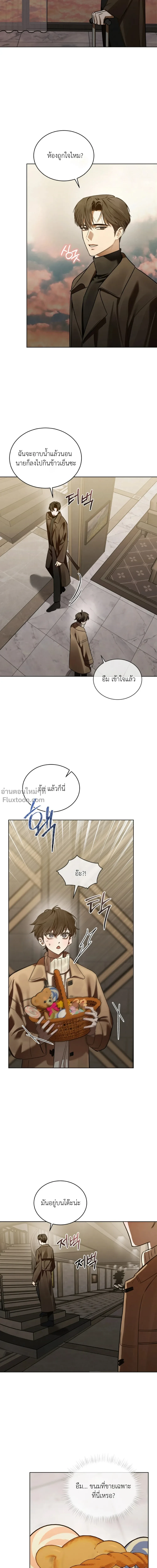 Dear My Horror - ตอนที่ 23 - หน้า 16