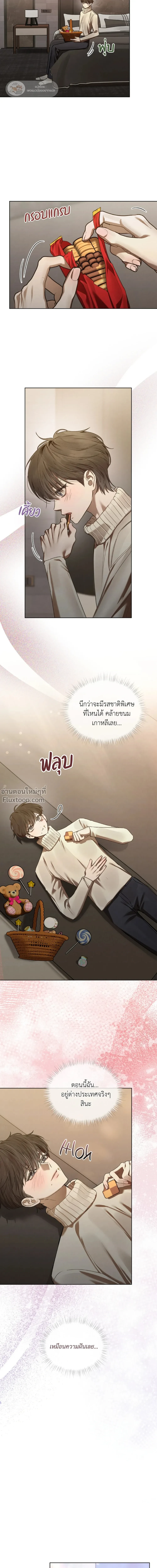 Dear My Horror - ตอนที่ 23 - หน้า 18