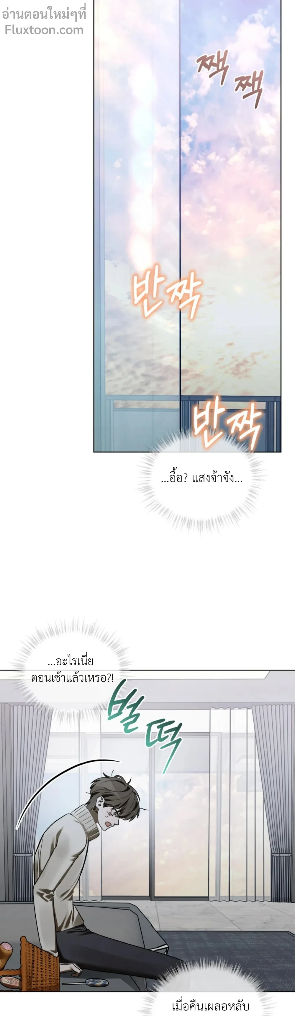 Dear My Horror - ตอนที่ 23 - หน้า 19