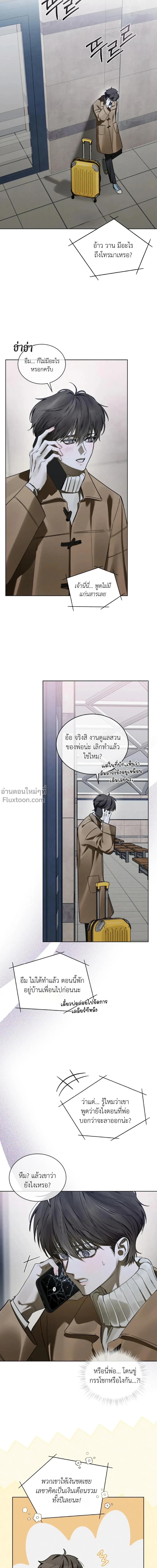Dear My Horror - ตอนที่ 23 - หน้า 4