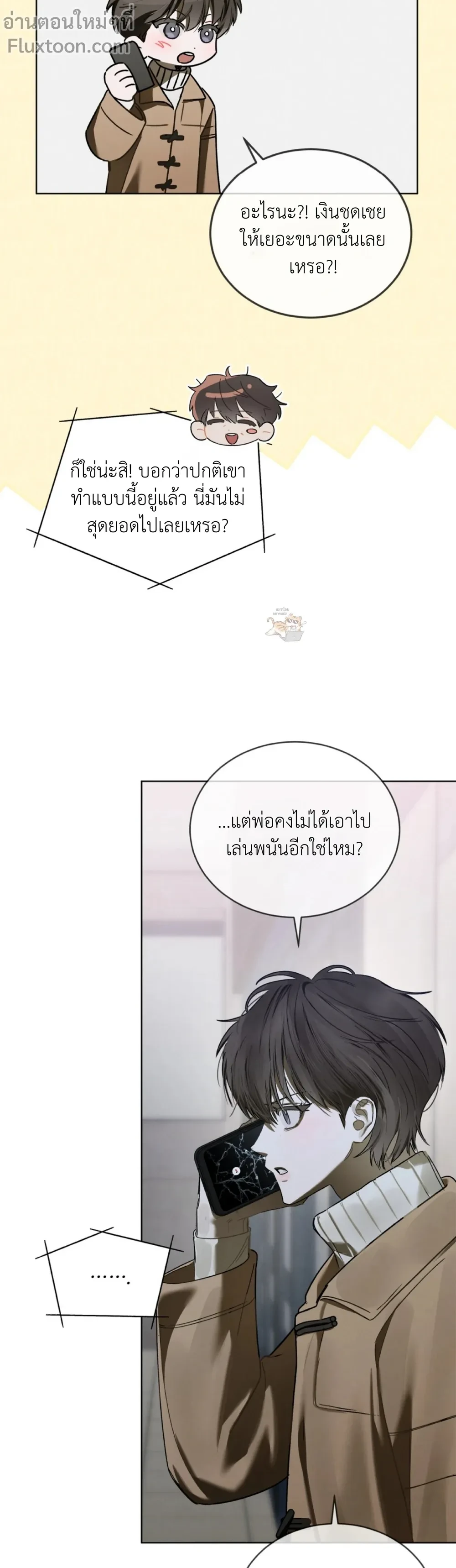 Dear My Horror - ตอนที่ 23 - หน้า 5