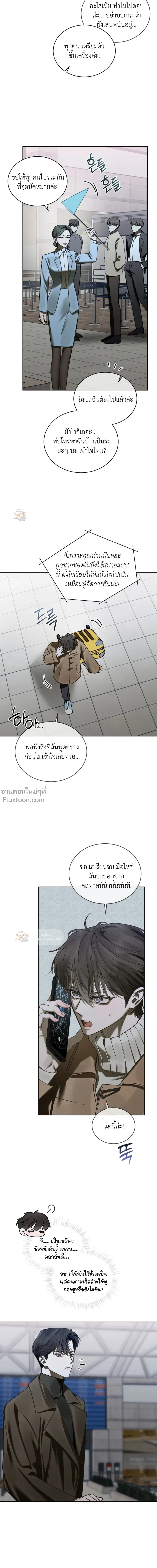 Dear My Horror - ตอนที่ 23 - หน้า 6