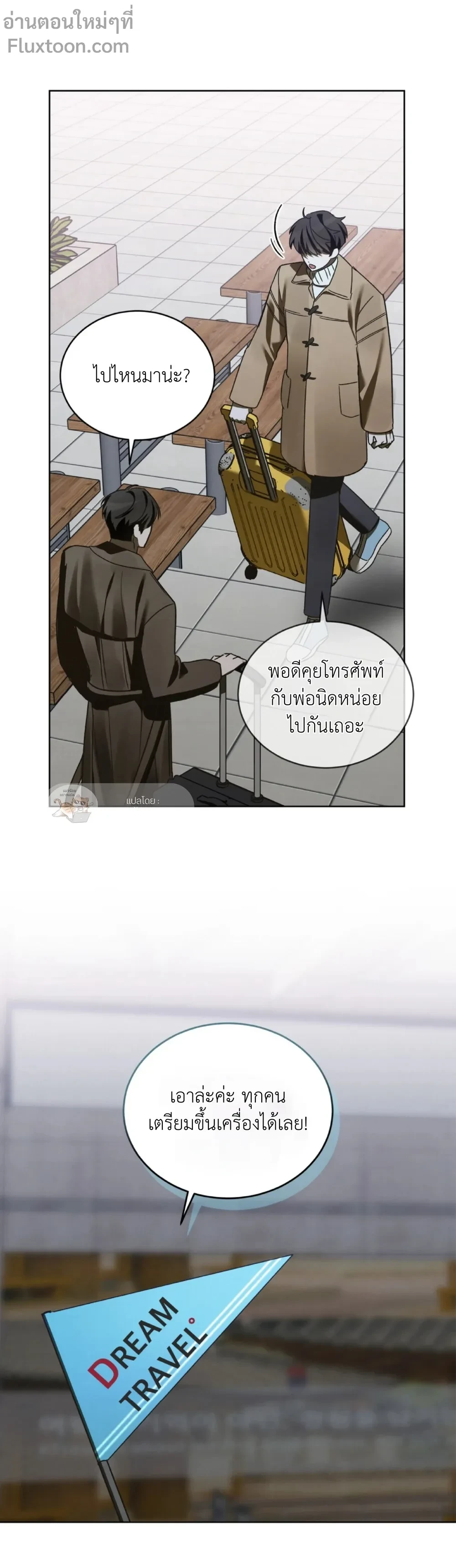 Dear My Horror - ตอนที่ 23 - หน้า 7