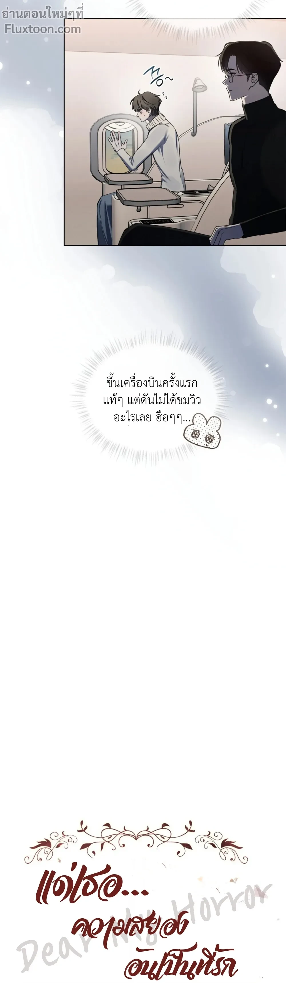 Dear My Horror - ตอนที่ 23 - หน้า 9
