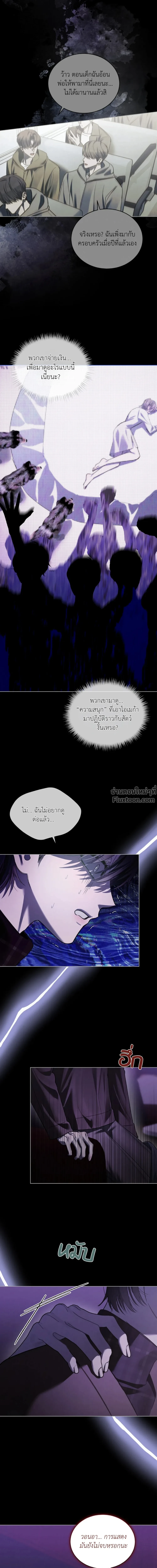 Dear My Horror - ตอนที่ 25 - หน้า 16