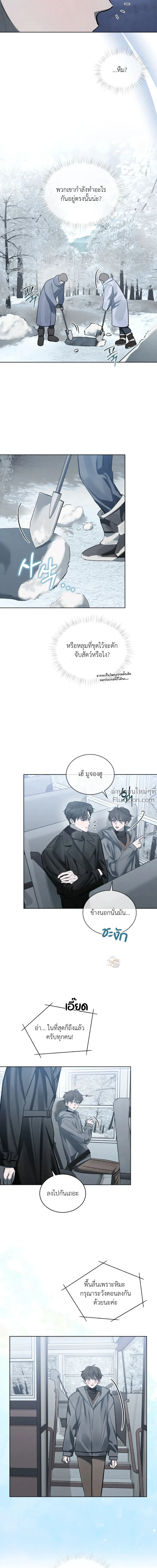 Dear My Horror - ตอนที่ 25 - หน้า 4