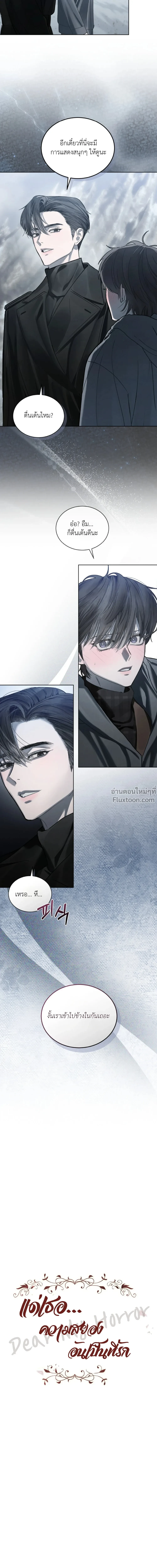 Dear My Horror - ตอนที่ 25 - หน้า 6