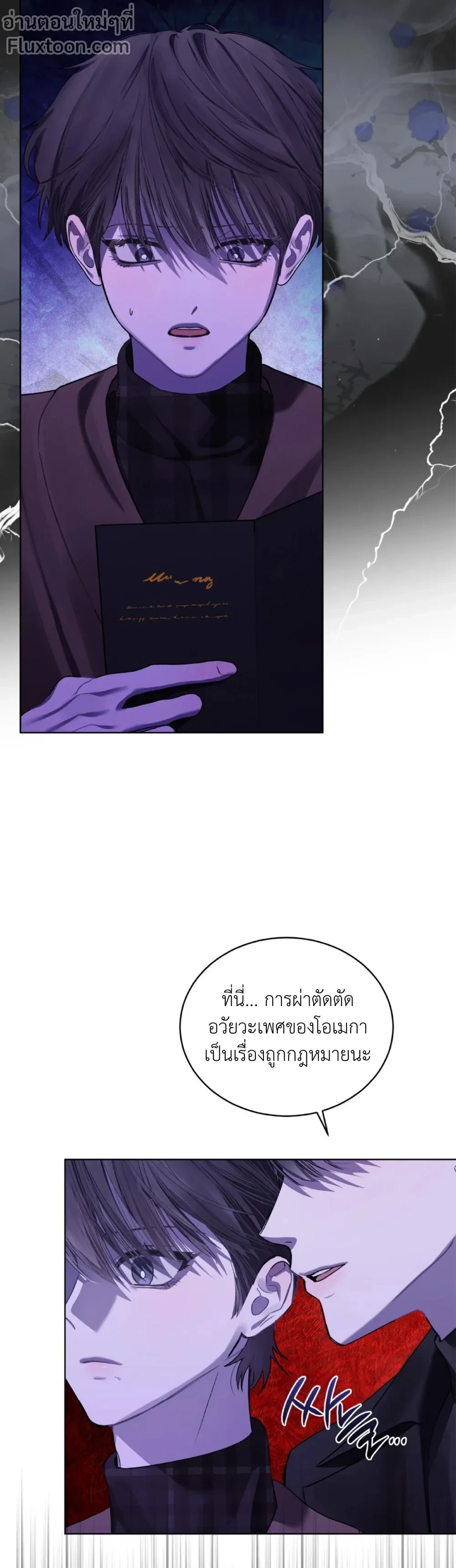 Dear My Horror - ตอนที่ 25 - หน้า 9