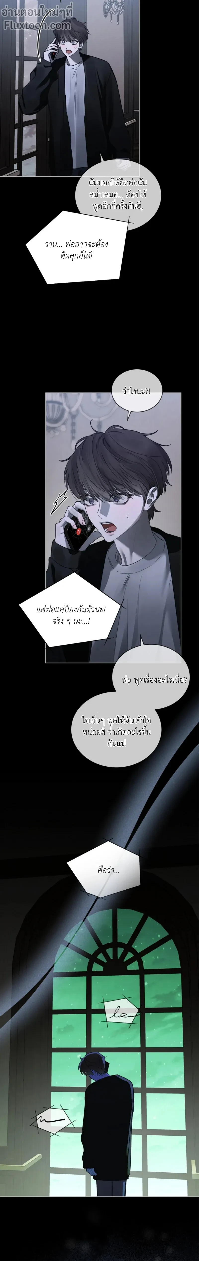 Dear My Horror - ตอนที่ 28 - หน้า 11
