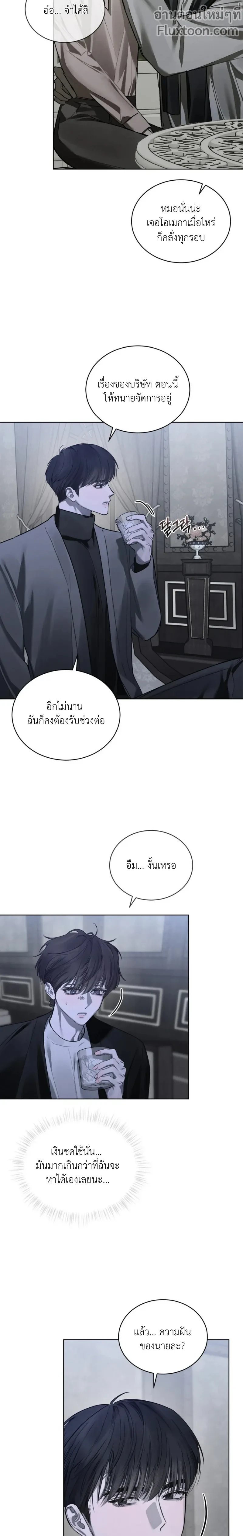 Dear My Horror - ตอนที่ 28 - หน้า 13