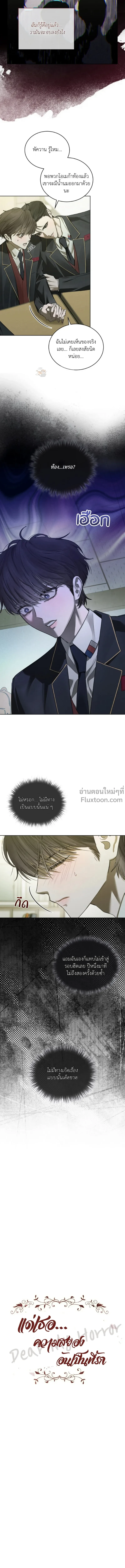Dear My Horror - ตอนที่ 28 - หน้า 4