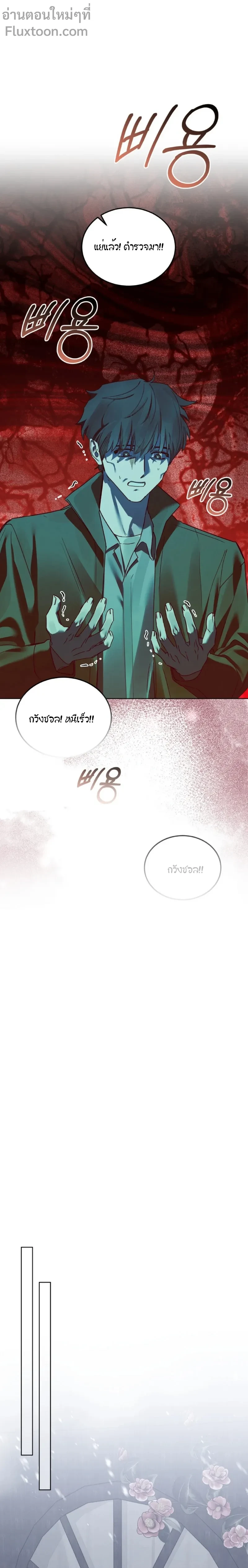 Dear My Horror - ตอนที่ 28 - หน้า 9