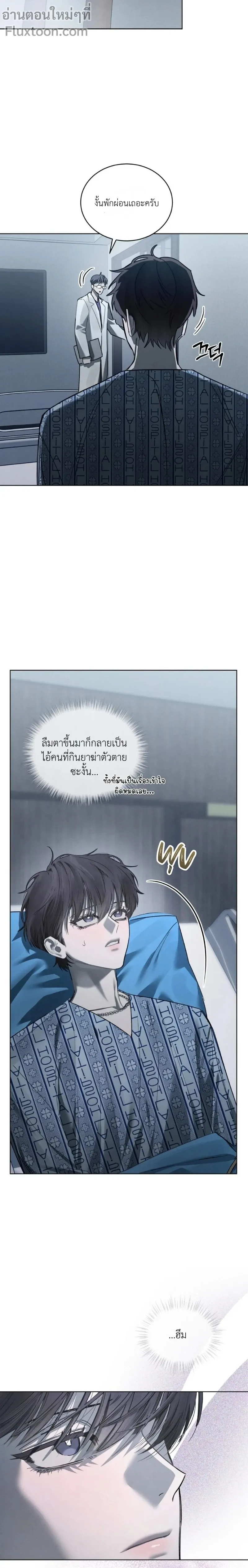 Dear My Horror - ตอนที่ 30 - หน้า 13