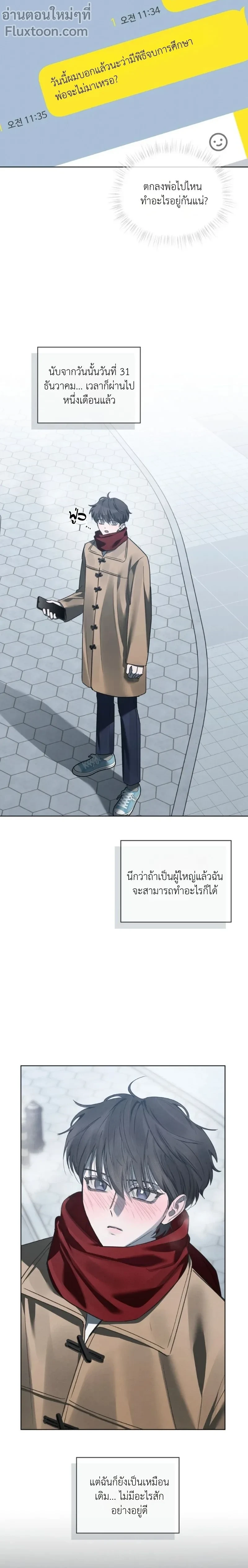 Dear My Horror - ตอนที่ 30 - หน้า 15