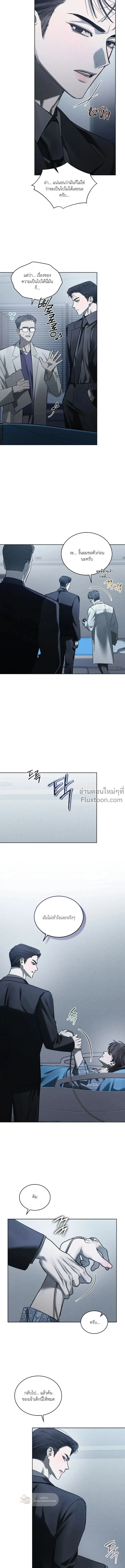 Dear My Horror - ตอนที่ 30 - หน้า 4