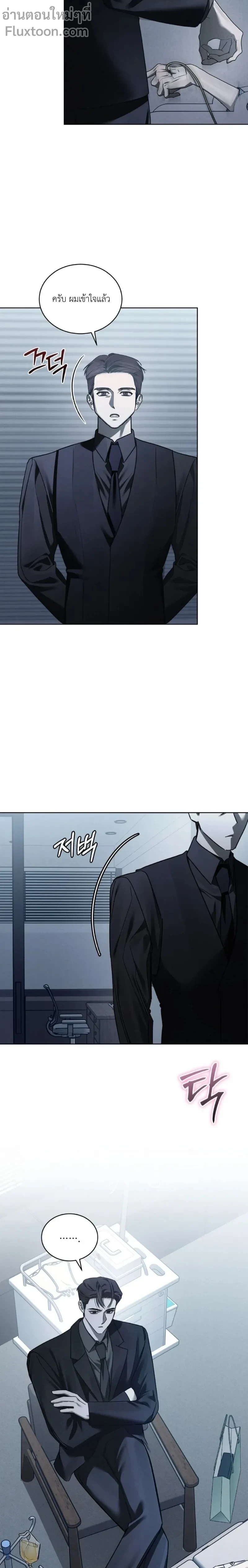 Dear My Horror - ตอนที่ 30 - หน้า 5