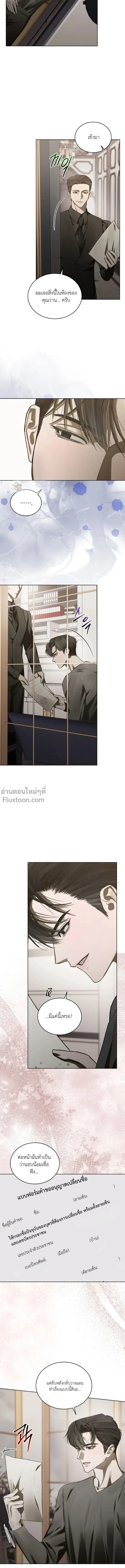Dear My Horror - ตอนที่ 30 - หน้า 8