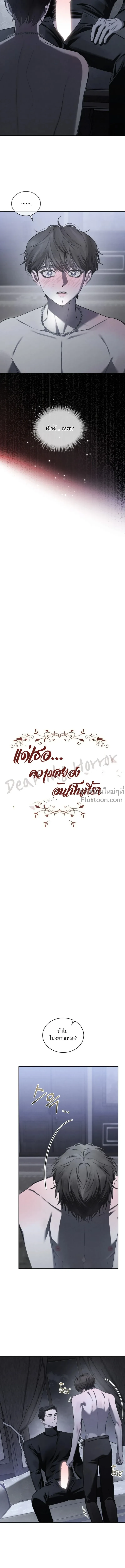 Dear My Horror - ตอนที่ 32 - หน้า 12