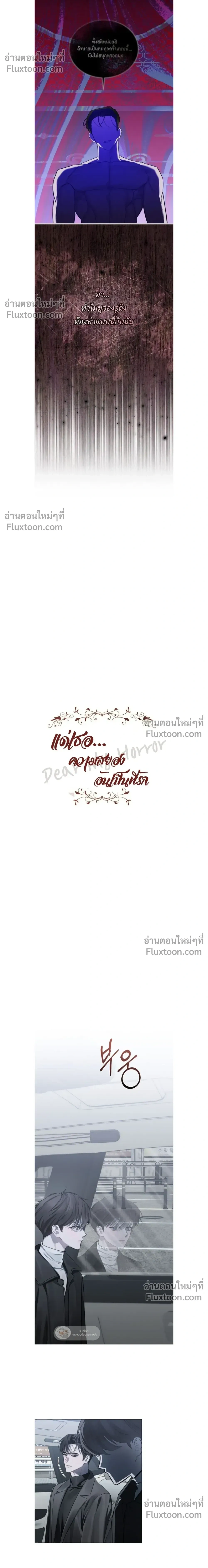 Dear My Horror - ตอนที่ 34 - หน้า 16
