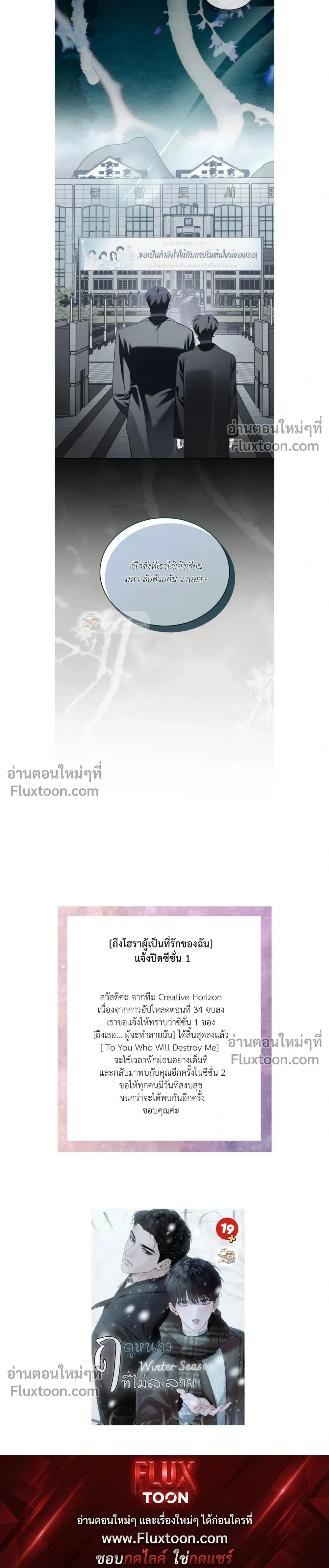Dear My Horror - ตอนที่ 34 - หน้า 19