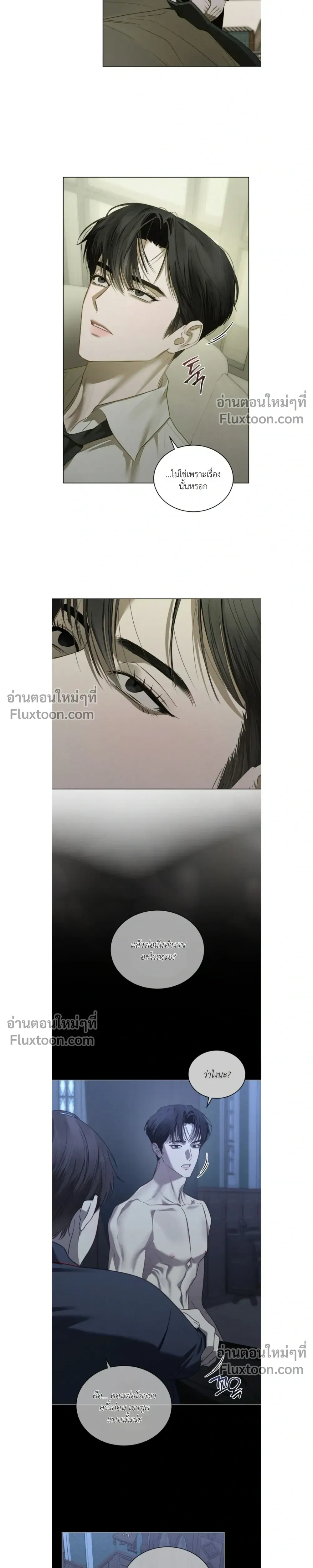 Dear My Horror - ตอนที่ 36 - หน้า 11