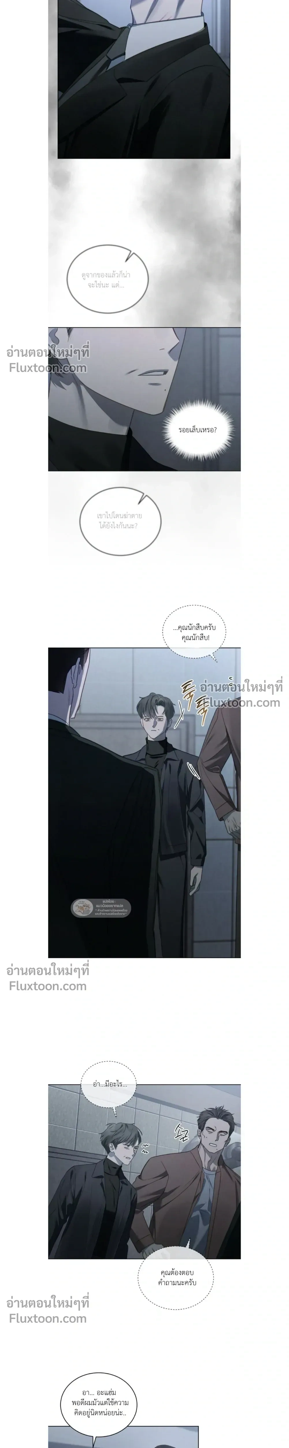 Dear My Horror - ตอนที่ 36 - หน้า 5