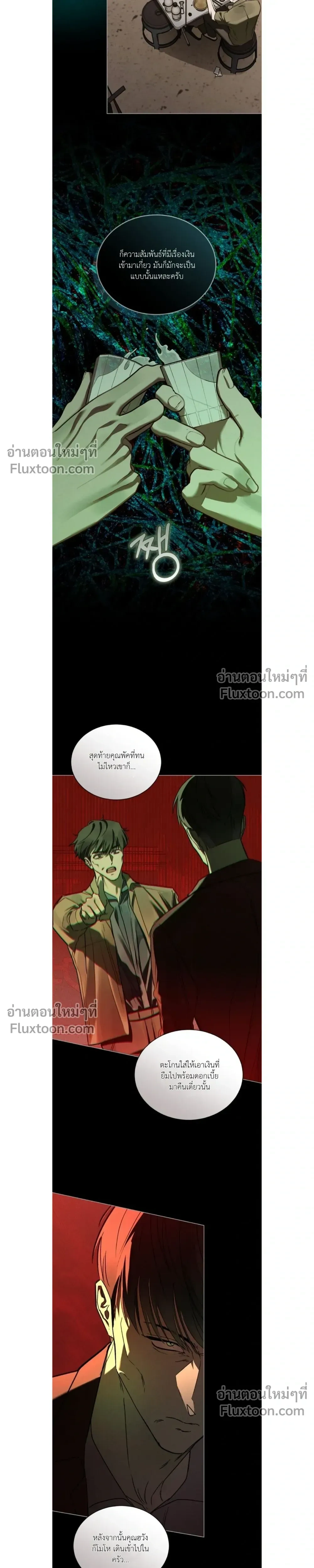Dear My Horror - ตอนที่ 36 - หน้า 7