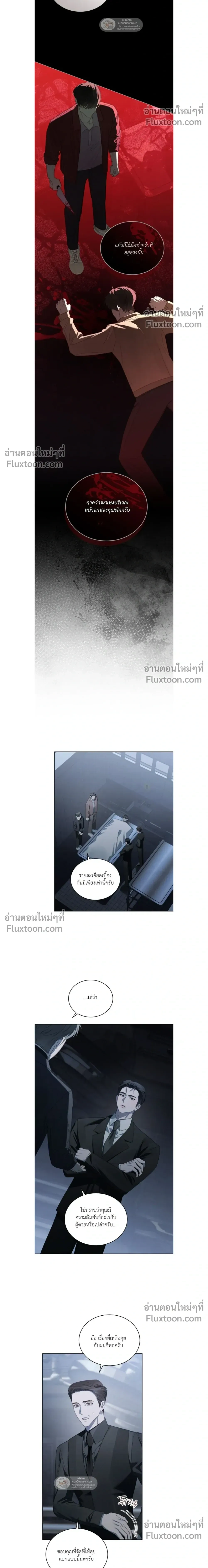 Dear My Horror - ตอนที่ 36 - หน้า 8