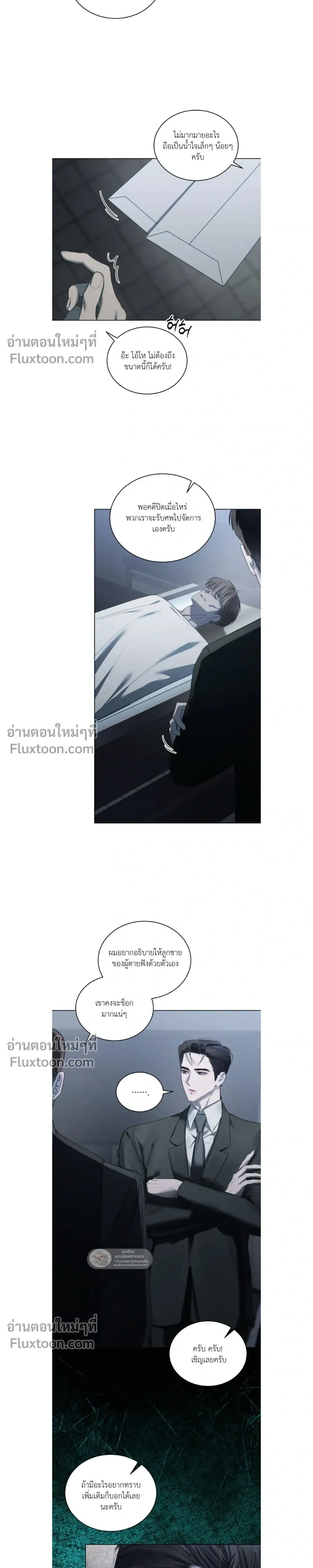 Dear My Horror - ตอนที่ 36 - หน้า 9