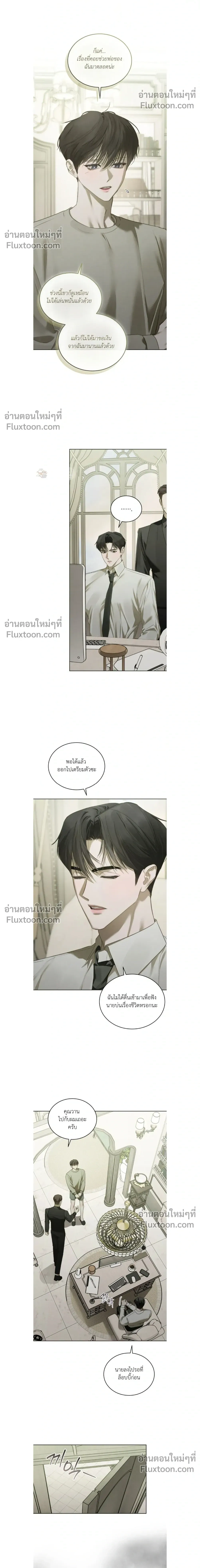 Dear My Horror - ตอนที่ 37 - หน้า 4