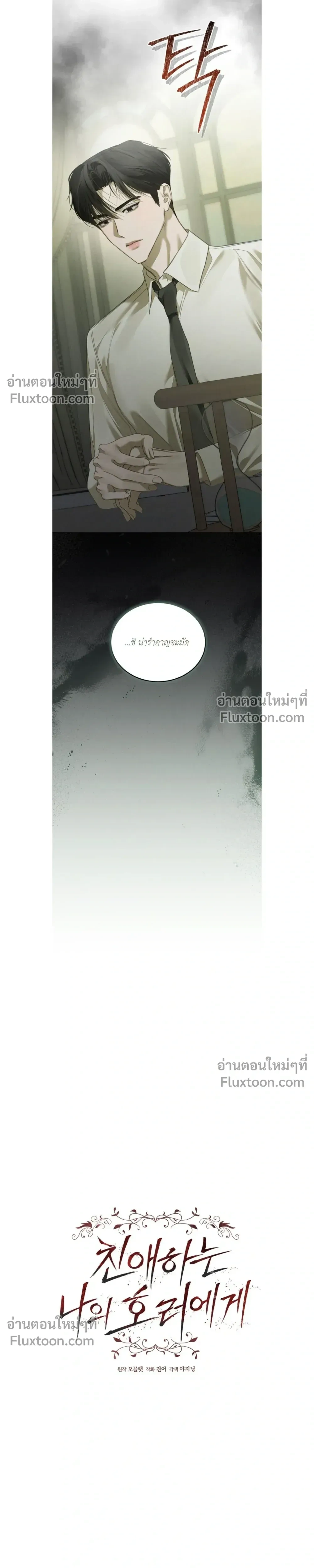 Dear My Horror - ตอนที่ 37 - หน้า 5