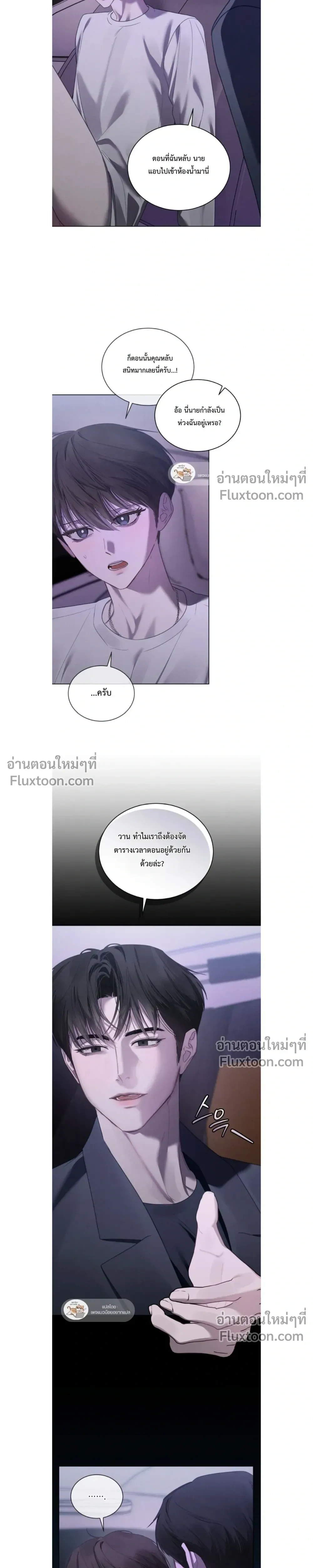 Dear My Horror - ตอนที่ 38 - หน้า 3