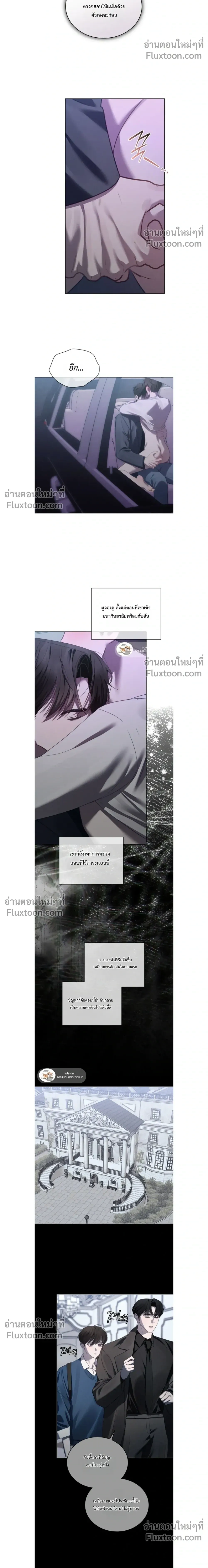 Dear My Horror - ตอนที่ 38 - หน้า 6
