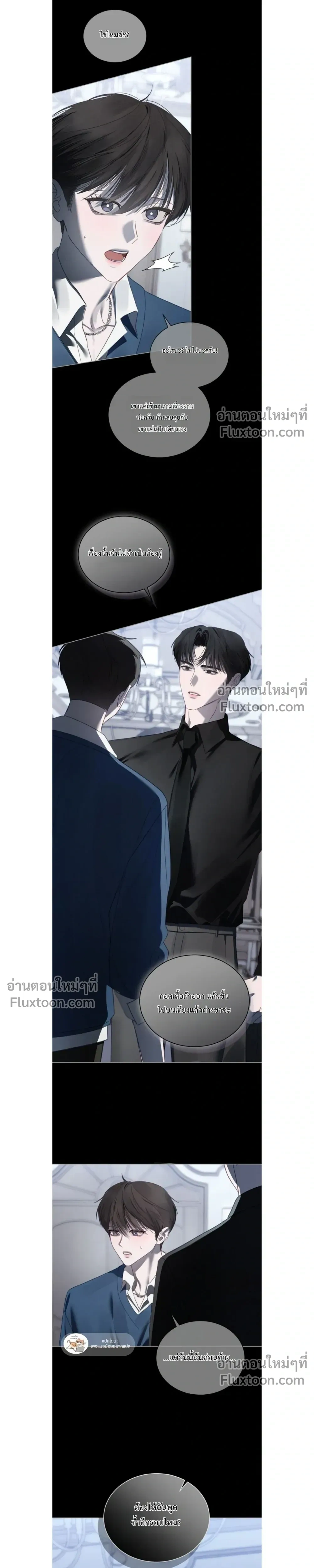 Dear My Horror - ตอนที่ 38 - หน้า 7