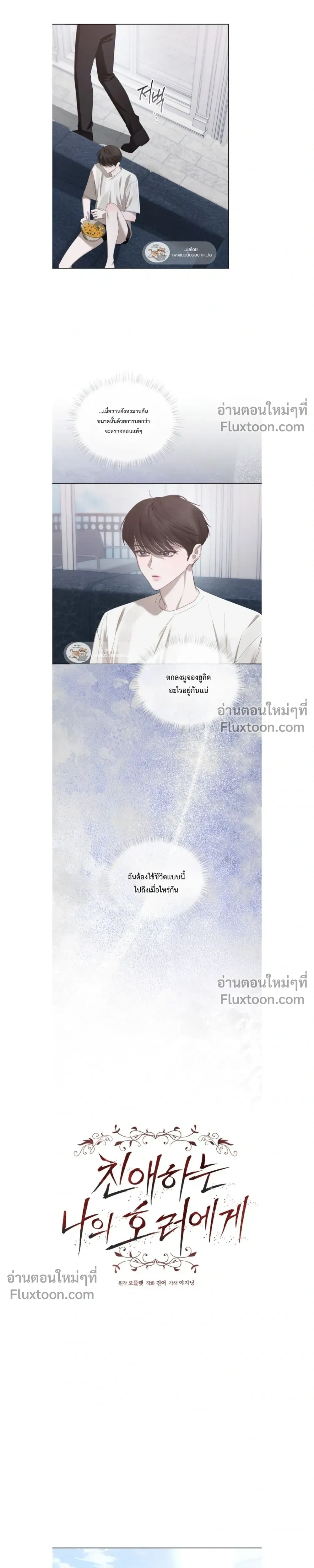 Dear My Horror - ตอนที่ 39 - หน้า 3