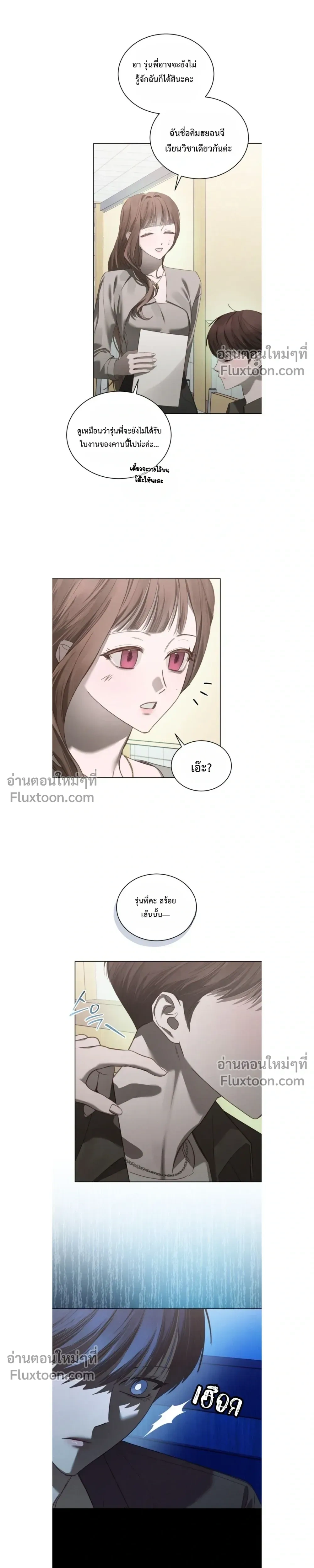 Dear My Horror - ตอนที่ 39 - หน้า 5