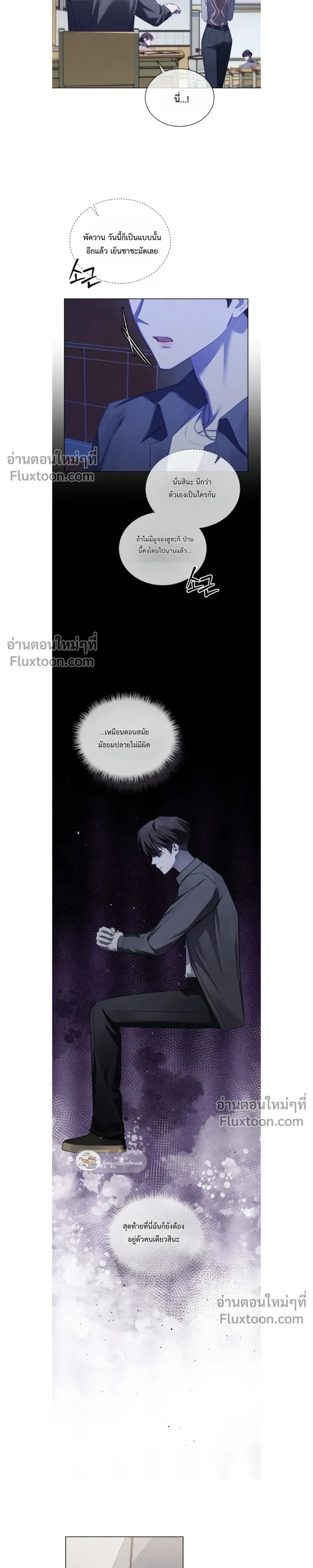 Dear My Horror - ตอนที่ 39 - หน้า 7