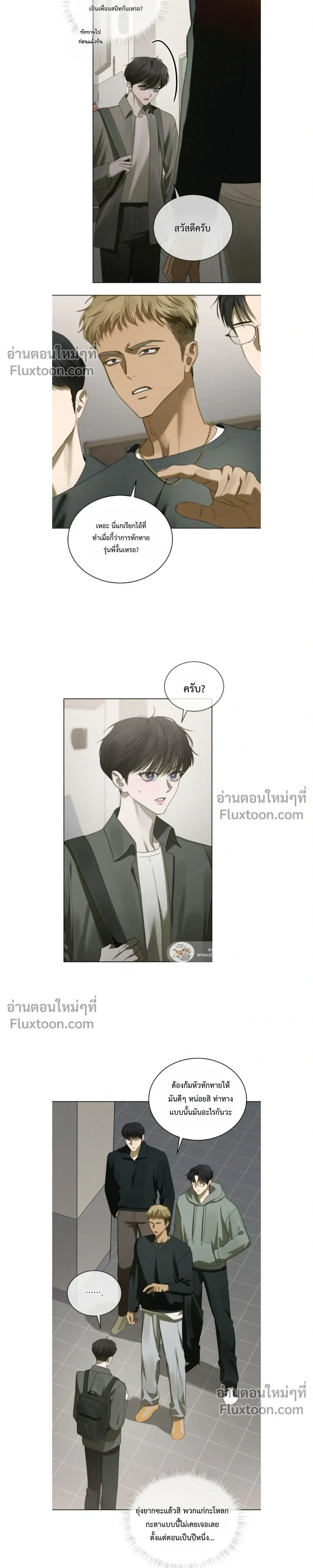 Dear My Horror - ตอนที่ 39 - หน้า 9