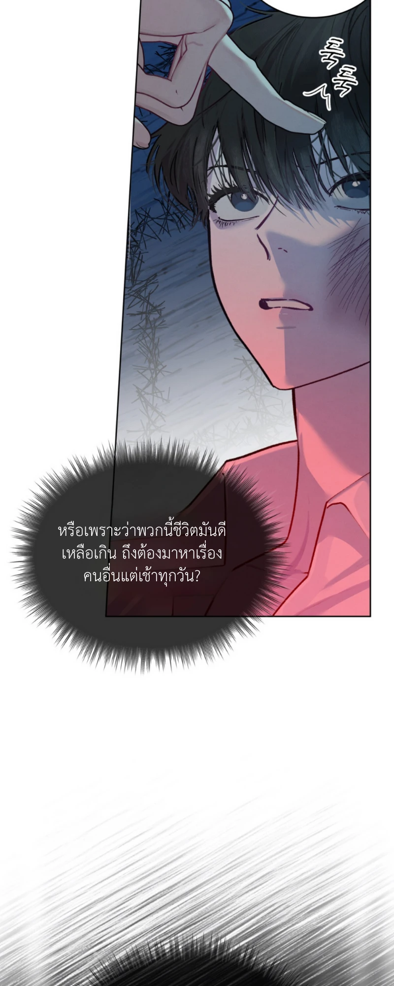 Dear My Horror - ตอนที่ 4 - หน้า 16