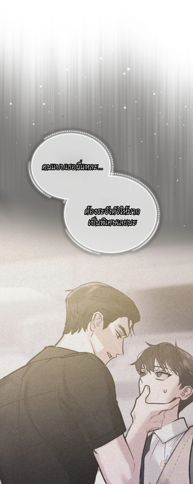 Dear My Horror - ตอนที่ 4 - หน้า 3
