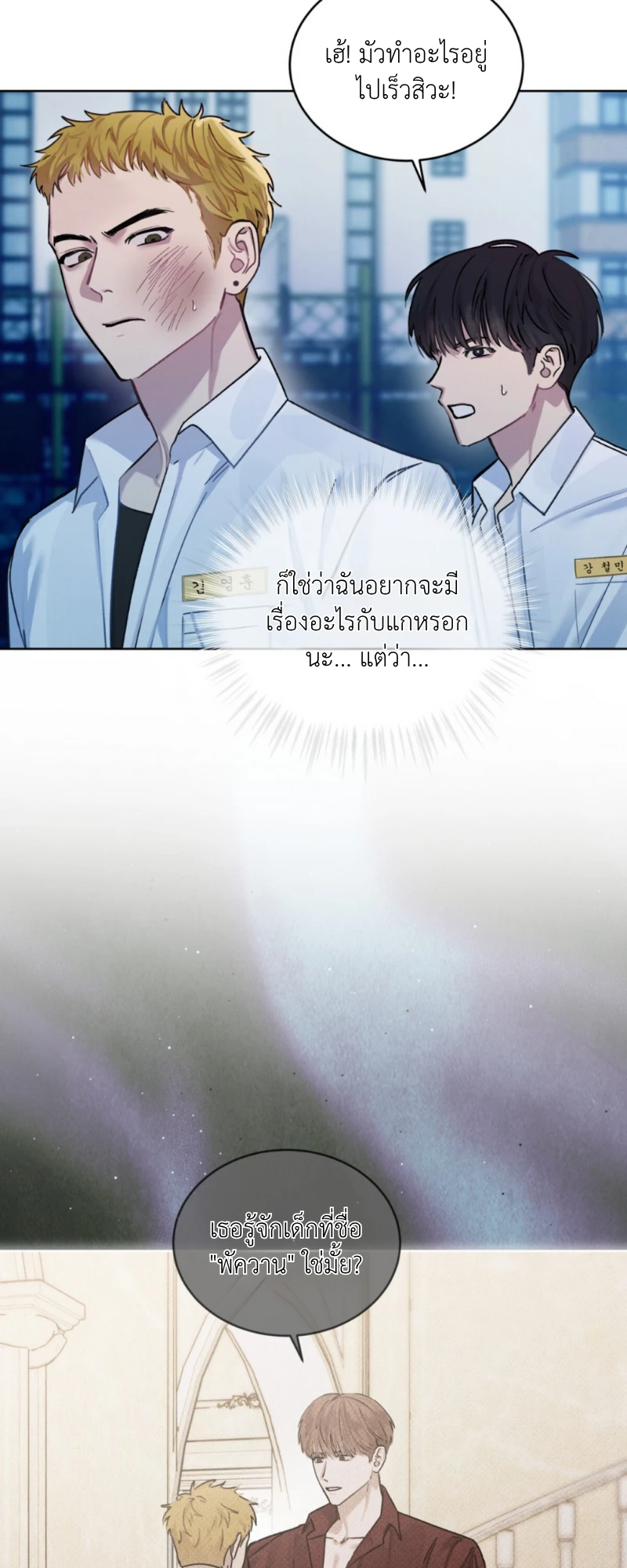 Dear My Horror - ตอนที่ 4 - หน้า 28