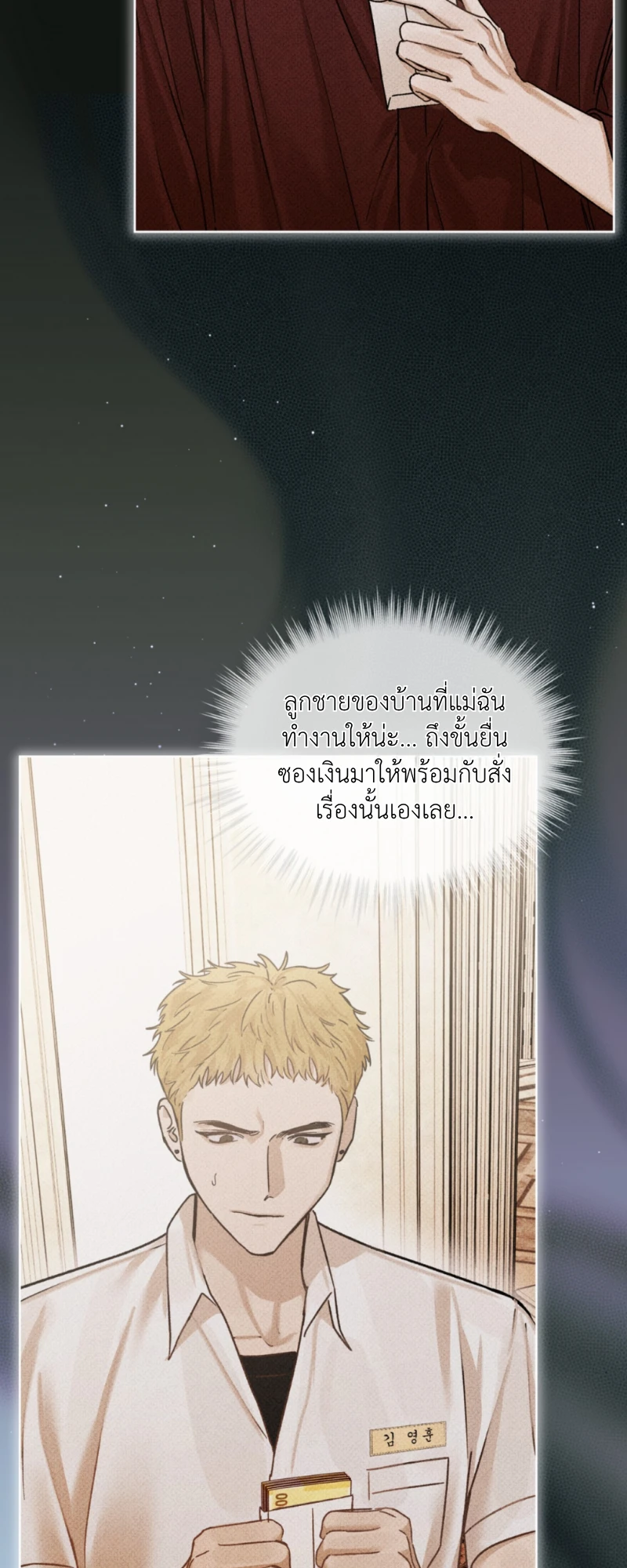 Dear My Horror - ตอนที่ 4 - หน้า 30