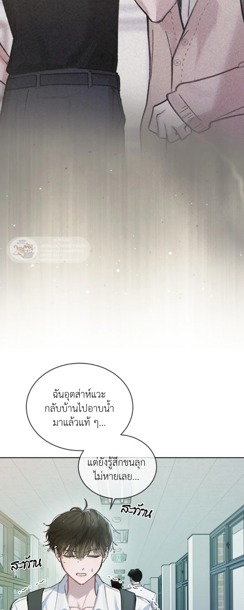 Dear My Horror - ตอนที่ 4 - หน้า 4